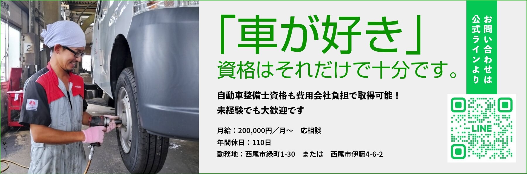 「車が好き」資格はそれだけで十分です。サンセブンの求人案内情報